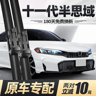 适用十一代半思域雨刮器片25款2025本田汽车专用无骨原厂胶条雨刷