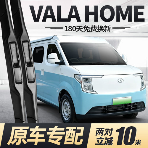瑞驰VALAHOME房车雨刮器