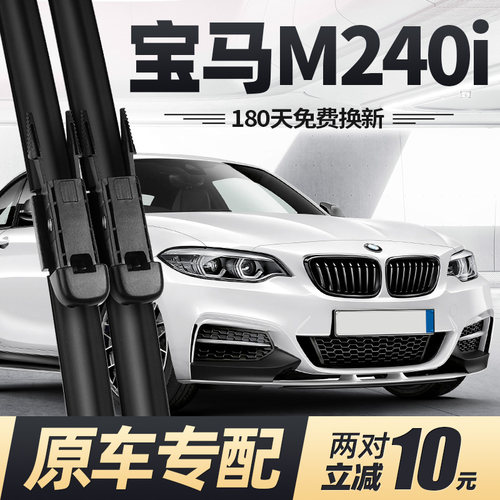 适用16至19款宝马M240i雨刮器