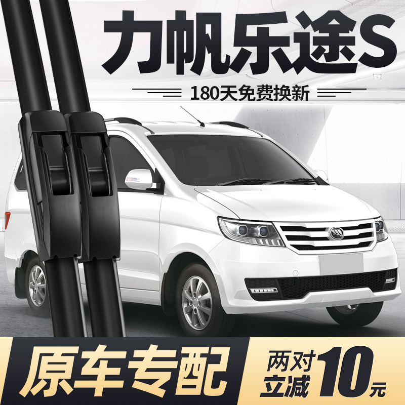 力帆乐途S雨刮器原装静音