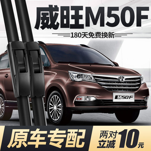 16至19款北汽威旺M50F雨刮器