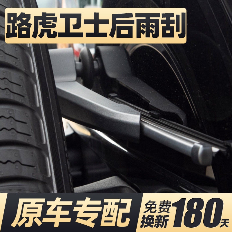 适用路虎卫士后雨刮器片110越野车90配件130后窗胶条雨刷摇臂总成,汽车零部件/养护/美容/维保,雨刮器,淘宝优惠券,粉丝福利购,淘宝优惠卷