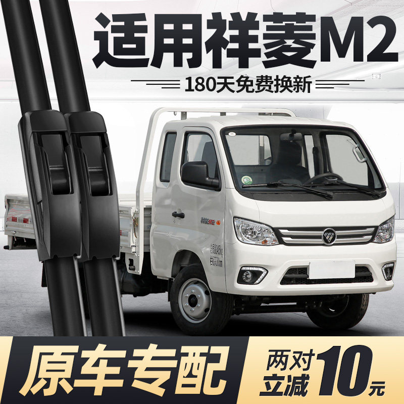 18至26款祥菱M2雨刮器图片