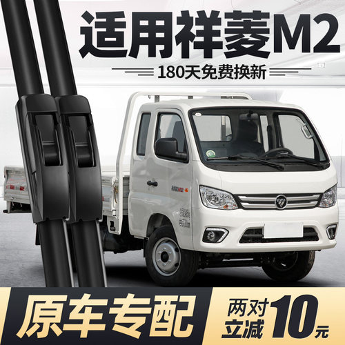 18至26款祥菱M2雨刮器