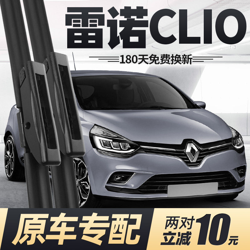 适用雷诺CLIO雨刮器片18款17汽车16专用15无骨14原厂13胶条前雨刷