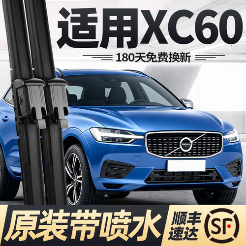 18至今款沃尔沃XC60雨刮器