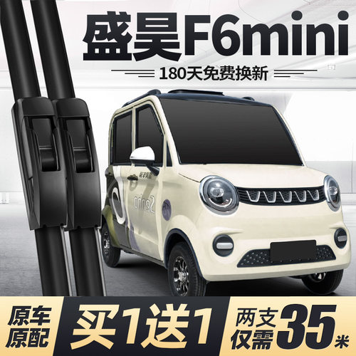 盛昊F6mini电动四轮车雨刮器