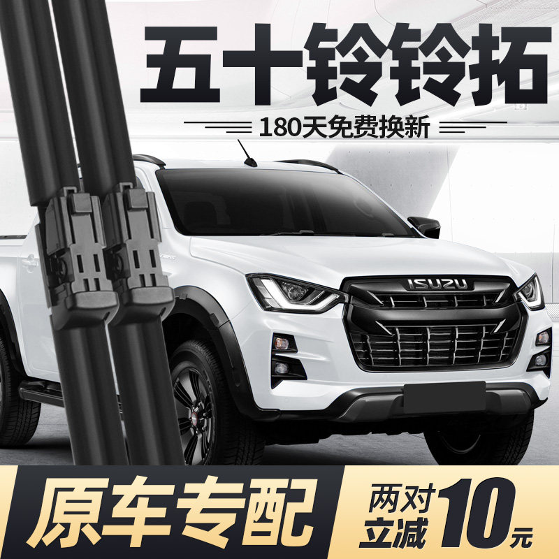五十铃铃拓雨刮器片23款24江西25汽车领拓皮卡无骨原厂胶条雨刷条,汽车零部件/养护/美容/维保,雨刮器,淘宝优惠券,粉丝福利购,淘宝优惠卷