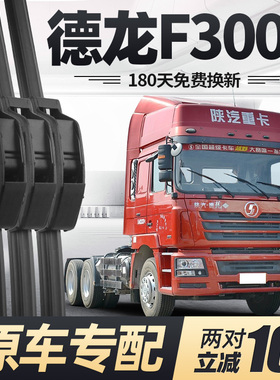 陕汽德龙F3000雨刷器片全车配件大全货车原厂专用无骨胶条雨刮条