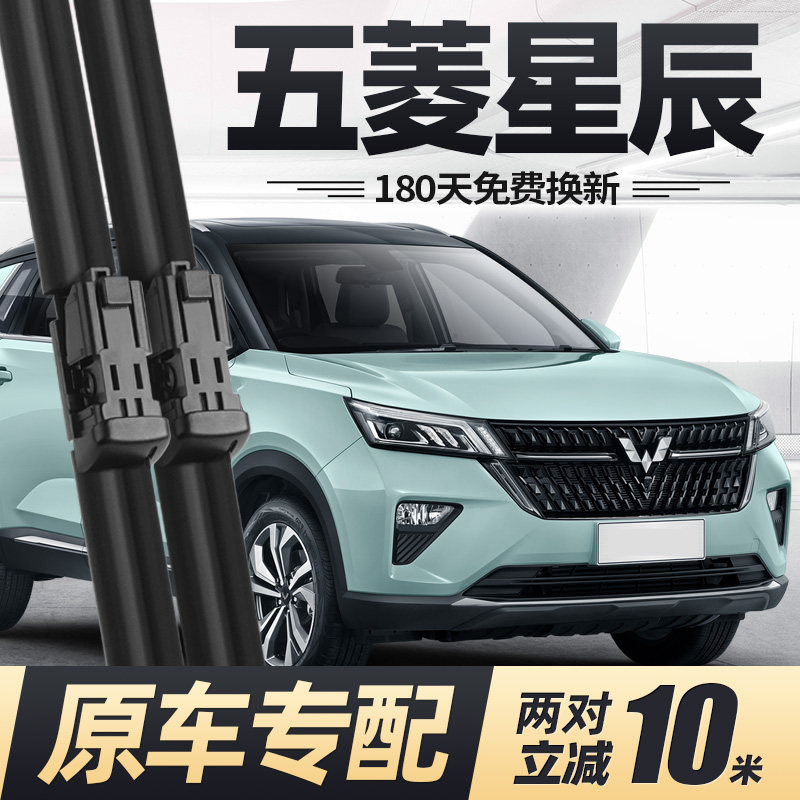 21至26款五菱星辰雨刮器无骨静音图片