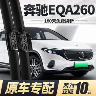 适用奔驰EQA260雨刮器片22款23汽车配件专用无骨原厂胶条前后雨刷
