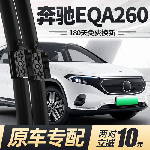 适用21至26款奔驰EQA260雨刮器