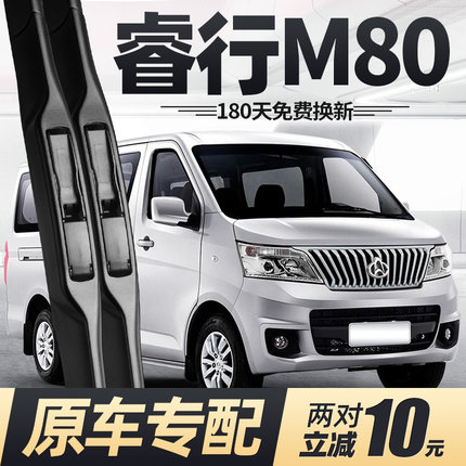 适用长安睿行M80雨刮器片汽车配件专用无骨静音原厂原装胶条雨刷