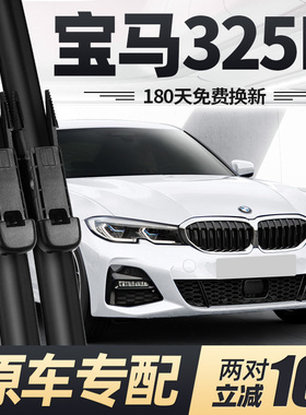 适用宝马325Li雨刮器片325i三系3系耀夜汽车原厂专用无骨胶条雨刷
