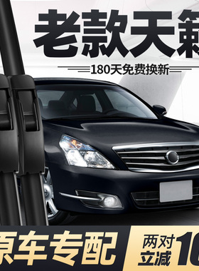 适用老款天籁雨刮器片09年08尼桑10汽车11日产12配件2011胶条雨刷