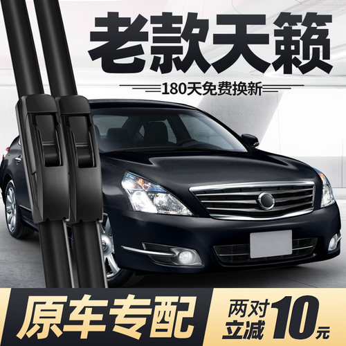 08至12款老天籁雨刮器无骨