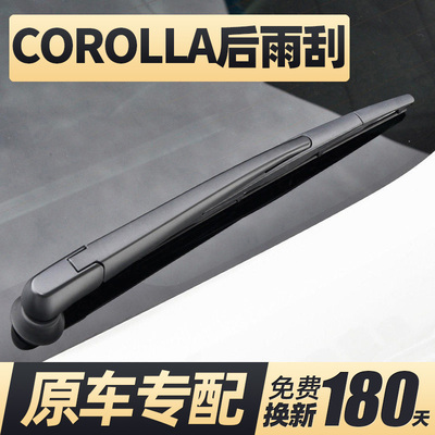 01至今款COROLLA后雨刮器