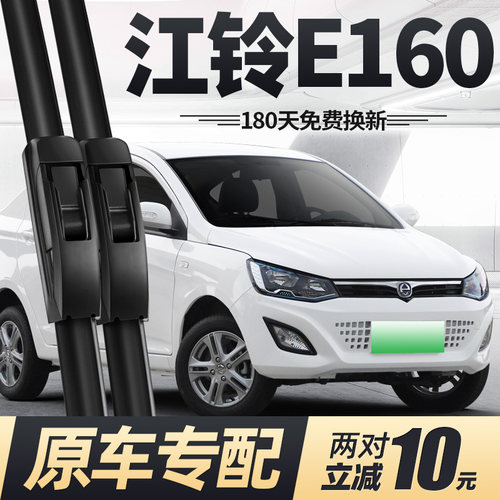 适用江铃E160雨刮器片17款18新能源电动汽车配件胶条专用无骨雨刷