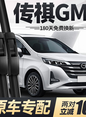 适用广汽传祺GM6雨刮器片19款2019传奇汽车专用配件大全胶条雨刷