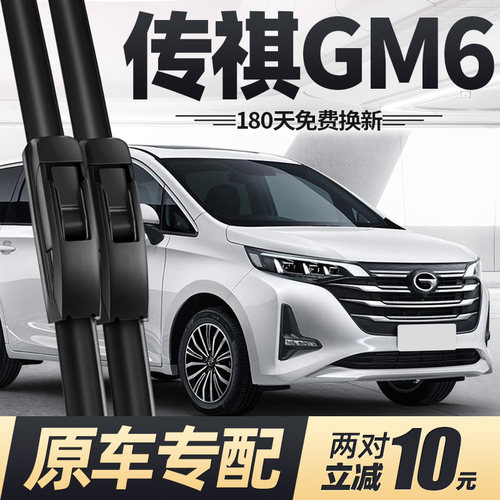 18至22款传祺GM6雨刮器