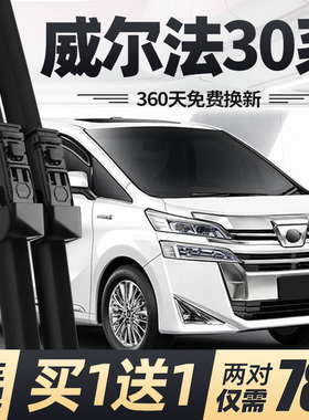 适用皇冠威尔法雨刮器片汽车专用30系前胶条后丰田vellfire雨刷条