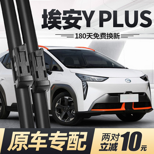 23唉安丫PLUS艾安Y前雨刷 广汽埃安YPLUS雨刮器片YP用品无骨2023款