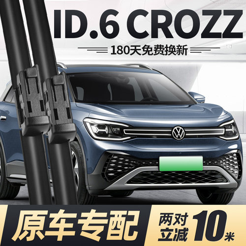 21至25款ID.6CROZZ雨刮器