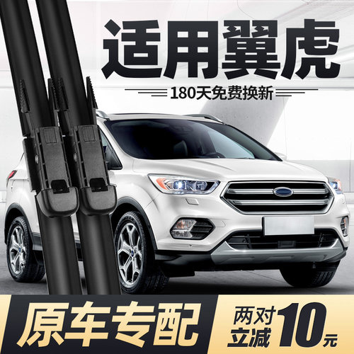 13至19款翼虎无骨雨刮器