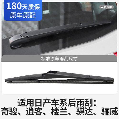 适用日产后雨刮器奇骏逍客老楼兰骊威骐达奇峻专用胶条尼桑雨刷片