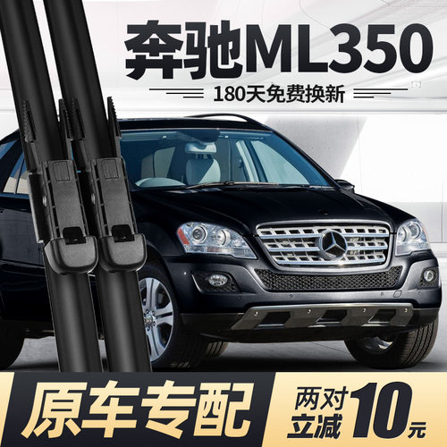 适用05至10款奔驰ML350雨刮器