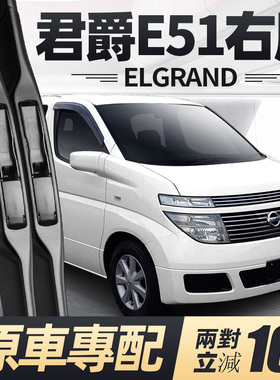 适用日产君爵E51雨刮器片ELGRAND右舵右驾右肽水拨胶条胶条前雨刷