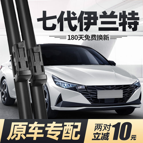 20至26款现代七代伊兰特雨刮器