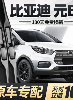 适用比亚迪元EV360雨刮器片535无骨静音汽车2018款配件胶条后雨刷