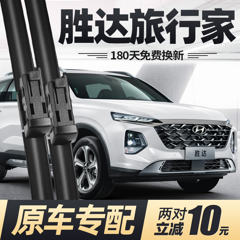 22至23款胜达旅行家雨刮器
