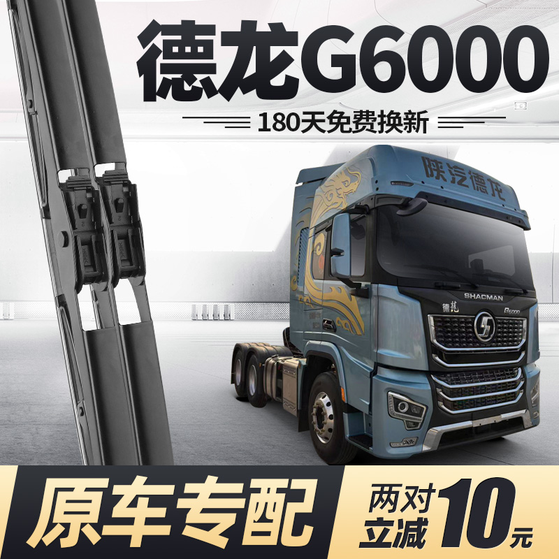 陕汽德龙G6000雨刮器原装