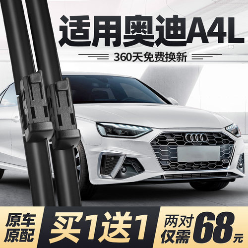 奥迪A4L雨刮器片原装原厂2023款2022静音汽车无骨胶条刮雨A4雨刷
