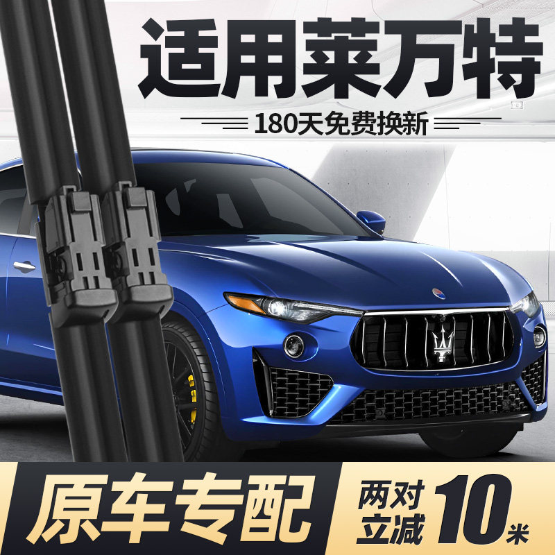 适用玛莎拉蒂莱万特雨刮器片22款23汽车专用无骨胶条levante雨刷