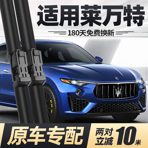 16至25款莱万特雨刮器