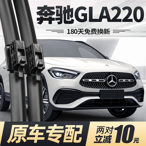 适用12至26款奔驰GLA220雨刮器