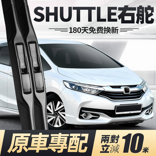 适用本田SHUTTLE雨刮器