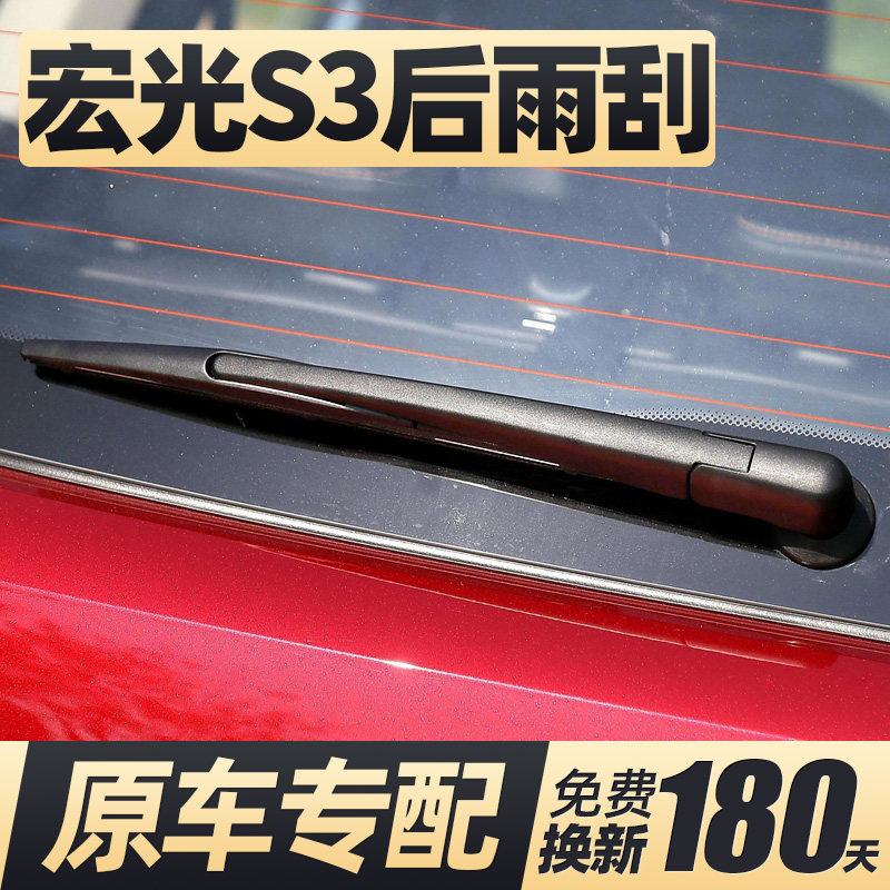 五菱宏光S3后雨刮器片五凌专用七座汽车配件后窗胶条雨刷摇臂总成,汽车零部件/养护/美容/维保,雨刮器,淘宝优惠券,粉丝福利购,淘宝优惠卷