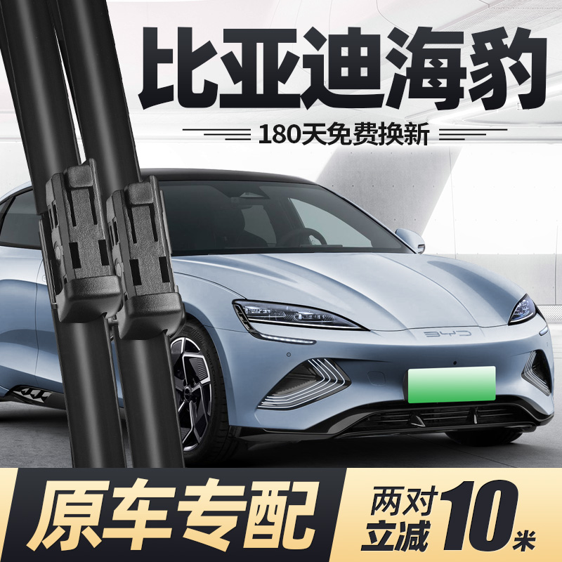 22至25款海豹EV雨刮器无骨