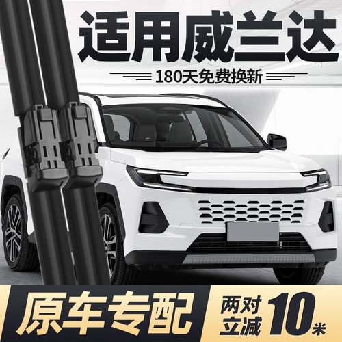 26至今款威兰达雨刮器