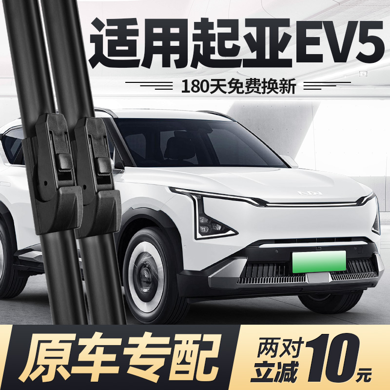 23至25款起亚EV5雨刮器
