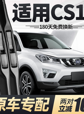 适用长安CS15雨刮器片16款17专用C15无骨S15汽车配件大全胶条雨刷