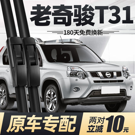 适用老奇骏T31雨刮器片12款10日产08年汽车配件大全尼桑胶条雨刷