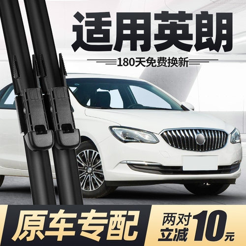 15至17款英朗雨刮器原装