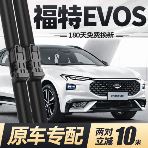适用21至24款福特EVOS雨刮器