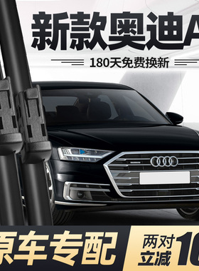 适用新款奥迪A8雨刮器片18专用19原厂21原装22汽车23胶条A8L雨刷