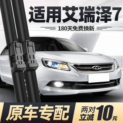 适用奇瑞艾瑞泽7雨刮器片13款14汽车15配件大全专用七胶条雨刷条